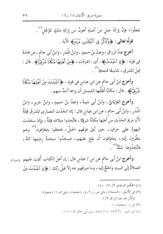 الدر المنثور في التفسير بالمأثور للإمام السيوطي 10
