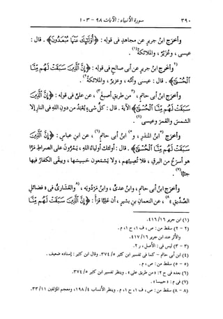 الدر المنثور في التفسير بالمأثور للإمام السيوطي 10