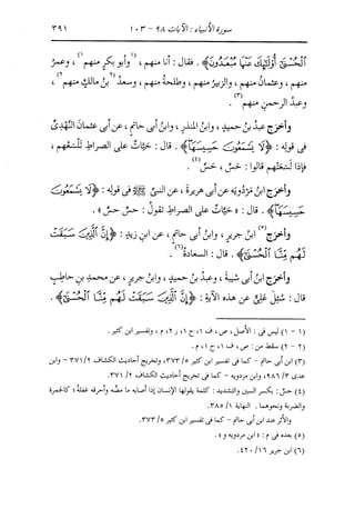 الدر المنثور في التفسير بالمأثور للإمام السيوطي 10