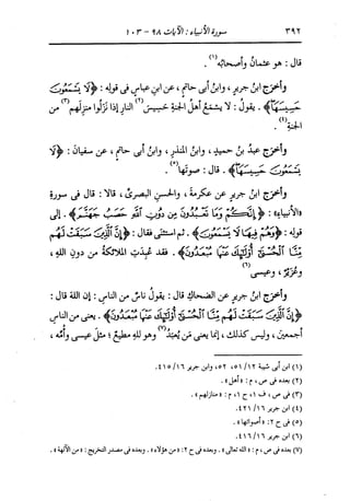 الدر المنثور في التفسير بالمأثور للإمام السيوطي 10