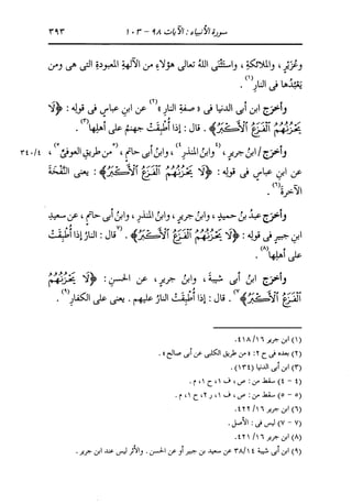 الدر المنثور في التفسير بالمأثور للإمام السيوطي 10