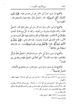 الدر المنثور في التفسير بالمأثور للإمام السيوطي 10
