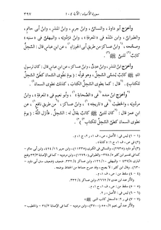 الدر المنثور في التفسير بالمأثور للإمام السيوطي 10