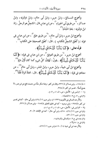 الدر المنثور في التفسير بالمأثور للإمام السيوطي 10