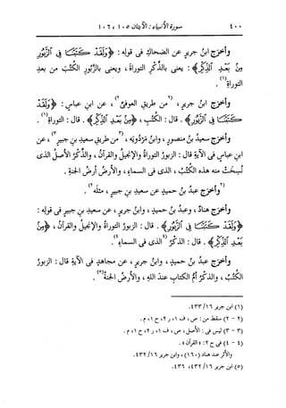 الدر المنثور في التفسير بالمأثور للإمام السيوطي 10