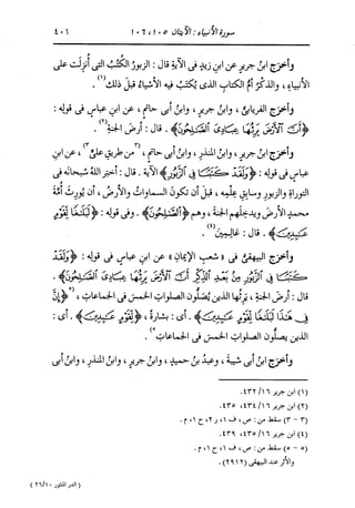 الدر المنثور في التفسير بالمأثور للإمام السيوطي 10