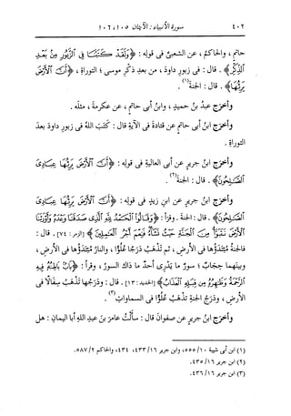 الدر المنثور في التفسير بالمأثور للإمام السيوطي 10