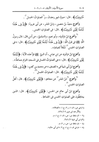 الدر المنثور في التفسير بالمأثور للإمام السيوطي 10