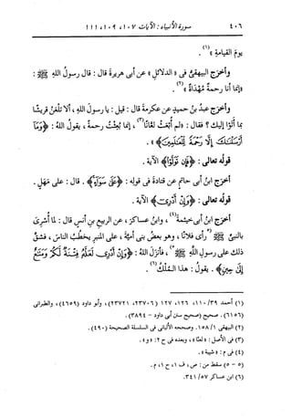 الدر المنثور في التفسير بالمأثور للإمام السيوطي 10