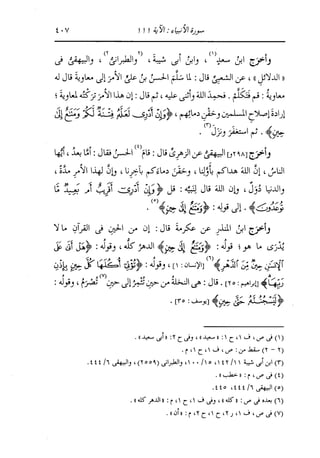 الدر المنثور في التفسير بالمأثور للإمام السيوطي 10
