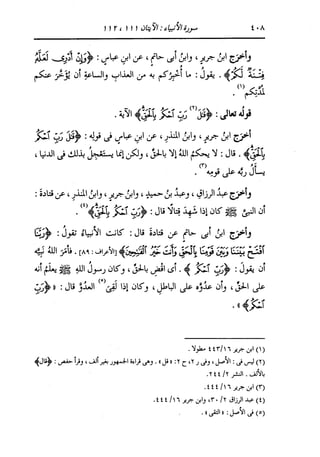 الدر المنثور في التفسير بالمأثور للإمام السيوطي 10