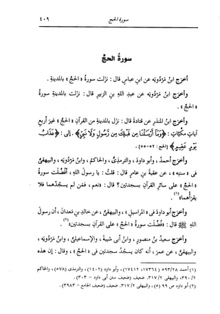 الدر المنثور في التفسير بالمأثور للإمام السيوطي 10