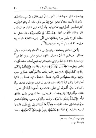 الدر المنثور في التفسير بالمأثور للإمام السيوطي 10