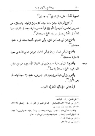 الدر المنثور في التفسير بالمأثور للإمام السيوطي 10