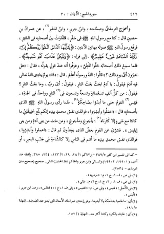 الدر المنثور في التفسير بالمأثور للإمام السيوطي 10