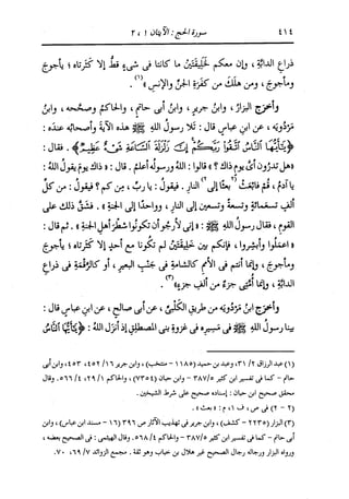 الدر المنثور في التفسير بالمأثور للإمام السيوطي 10