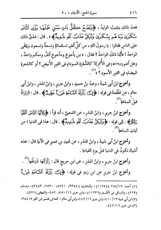 الدر المنثور في التفسير بالمأثور للإمام السيوطي 10