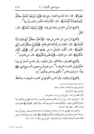 الدر المنثور في التفسير بالمأثور للإمام السيوطي 10