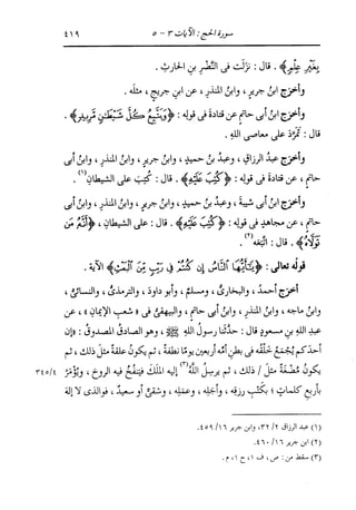 الدر المنثور في التفسير بالمأثور للإمام السيوطي 10