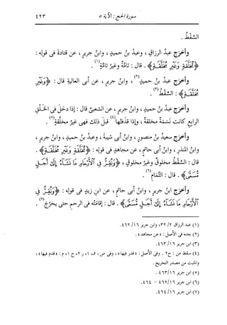 الدر المنثور في التفسير بالمأثور للإمام السيوطي 10