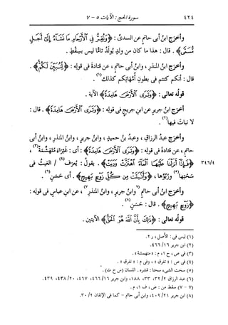 الدر المنثور في التفسير بالمأثور للإمام السيوطي 10