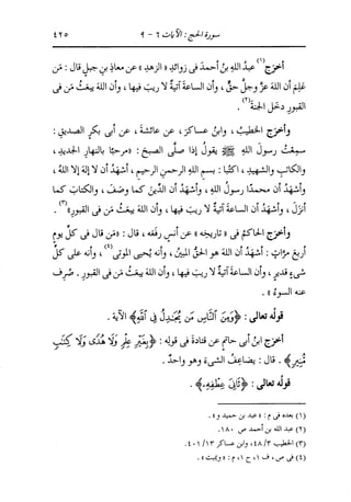 الدر المنثور في التفسير بالمأثور للإمام السيوطي 10