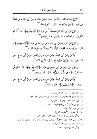 الدر المنثور في التفسير بالمأثور للإمام السيوطي 10