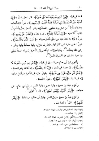 الدر المنثور في التفسير بالمأثور للإمام السيوطي 10