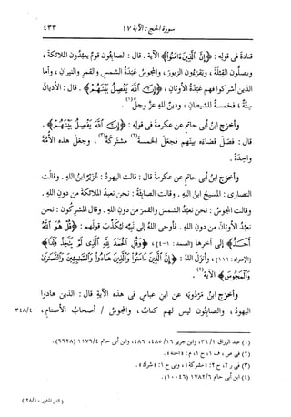 الدر المنثور في التفسير بالمأثور للإمام السيوطي 10