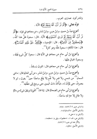 الدر المنثور في التفسير بالمأثور للإمام السيوطي 10