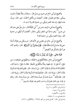 الدر المنثور في التفسير بالمأثور للإمام السيوطي 10