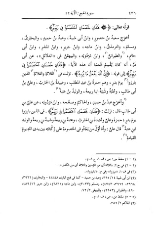الدر المنثور في التفسير بالمأثور للإمام السيوطي 10