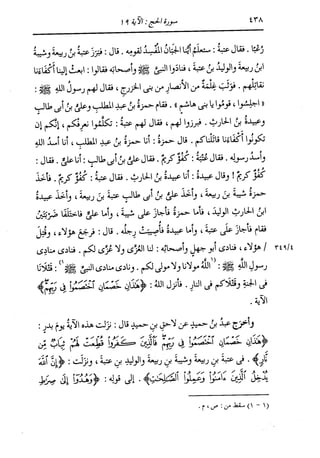 الدر المنثور في التفسير بالمأثور للإمام السيوطي 10