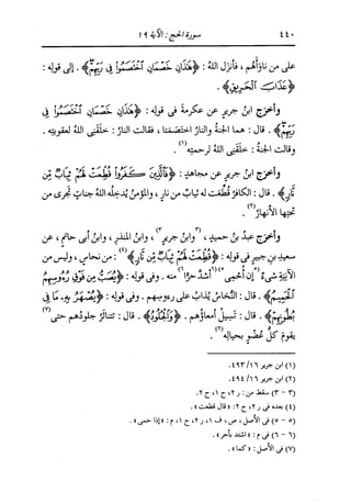 الدر المنثور في التفسير بالمأثور للإمام السيوطي 10