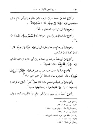 الدر المنثور في التفسير بالمأثور للإمام السيوطي 10