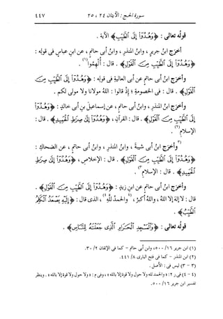 الدر المنثور في التفسير بالمأثور للإمام السيوطي 10