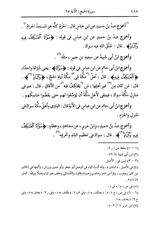 الدر المنثور في التفسير بالمأثور للإمام السيوطي 10