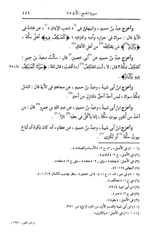 الدر المنثور في التفسير بالمأثور للإمام السيوطي 10