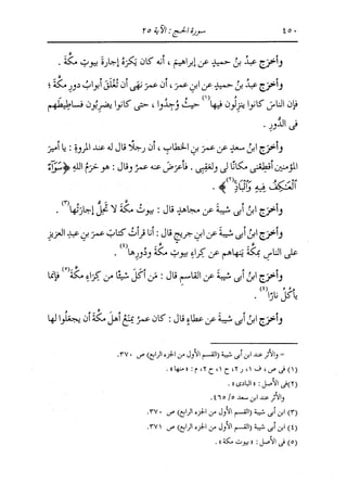 الدر المنثور في التفسير بالمأثور للإمام السيوطي 10