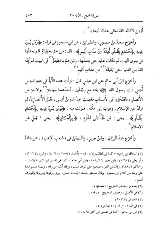 الدر المنثور في التفسير بالمأثور للإمام السيوطي 10
