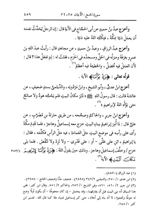 الدر المنثور في التفسير بالمأثور للإمام السيوطي 10