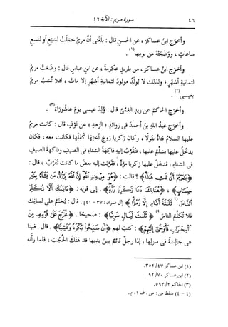 الدر المنثور في التفسير بالمأثور للإمام السيوطي 10