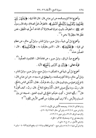 الدر المنثور في التفسير بالمأثور للإمام السيوطي 10