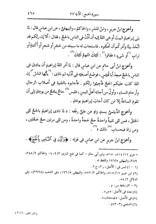 الدر المنثور في التفسير بالمأثور للإمام السيوطي 10