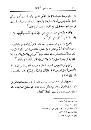 الدر المنثور في التفسير بالمأثور للإمام السيوطي 10