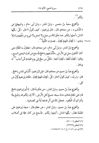 الدر المنثور في التفسير بالمأثور للإمام السيوطي 10