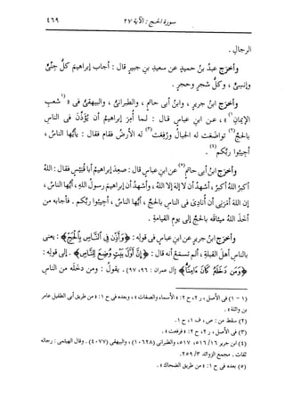 الدر المنثور في التفسير بالمأثور للإمام السيوطي 10