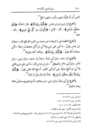 الدر المنثور في التفسير بالمأثور للإمام السيوطي 10