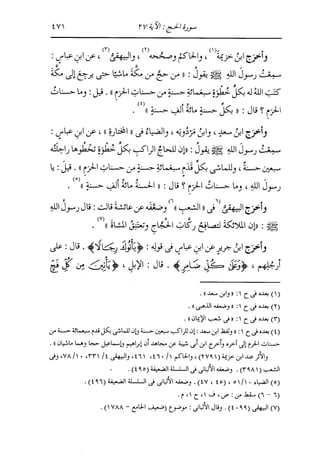 الدر المنثور في التفسير بالمأثور للإمام السيوطي 10