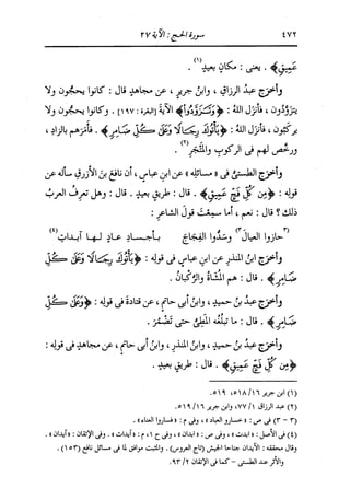 الدر المنثور في التفسير بالمأثور للإمام السيوطي 10
